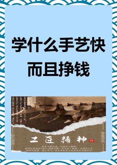 学什么手艺快而且挣钱