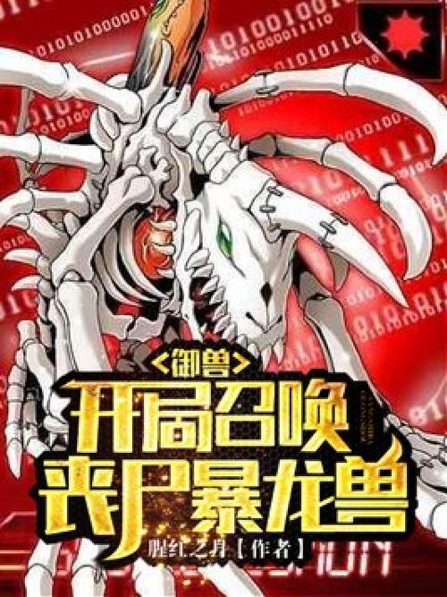 御兽召唤类小说