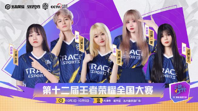 王者荣耀女战队