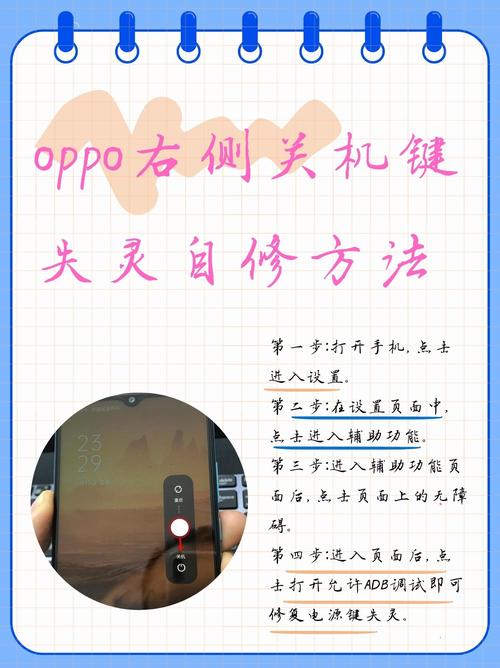 oppo手机关机键失灵小窍门