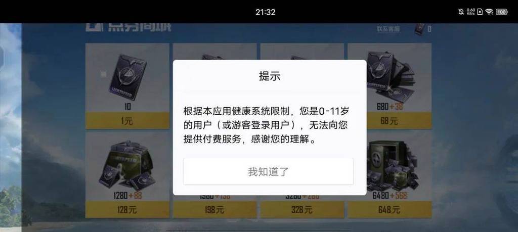 我的世界防未成年沉迷游戏是什么意