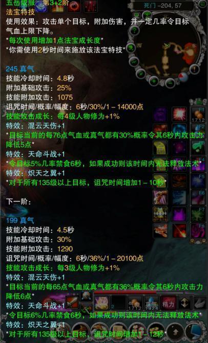 法宝混元金斗介绍