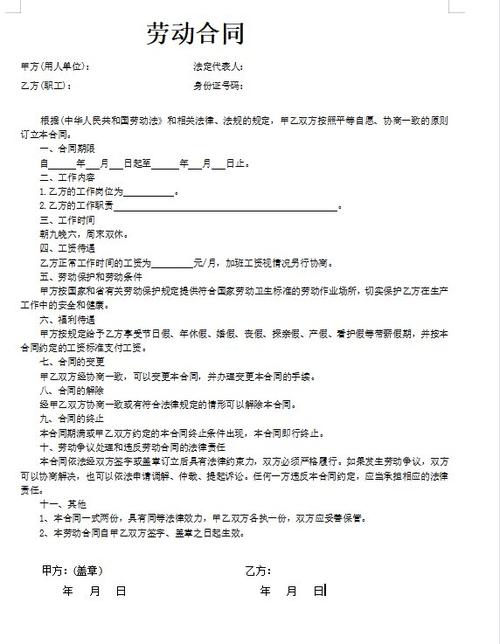 劳动合同书电子版免费下载