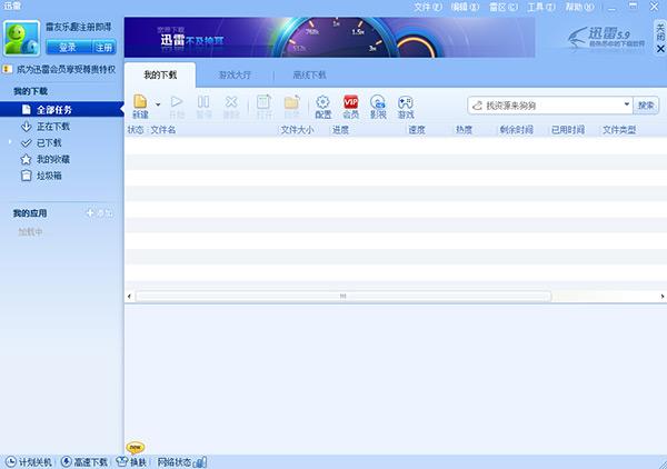 迅雷网页版