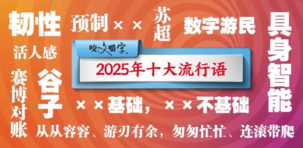 网络流行语爬