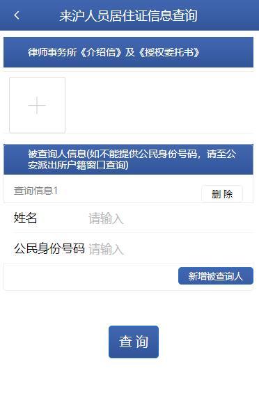 输入姓名查人口