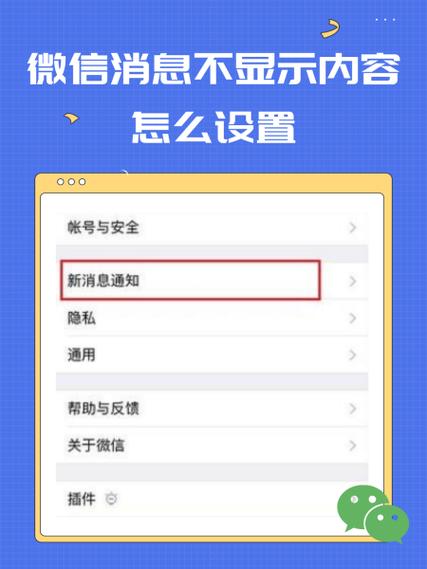 微信消息不显示的解决方法