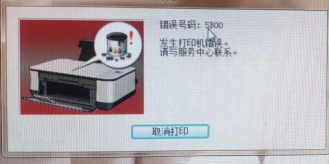 佳能打印机错误代码5b00