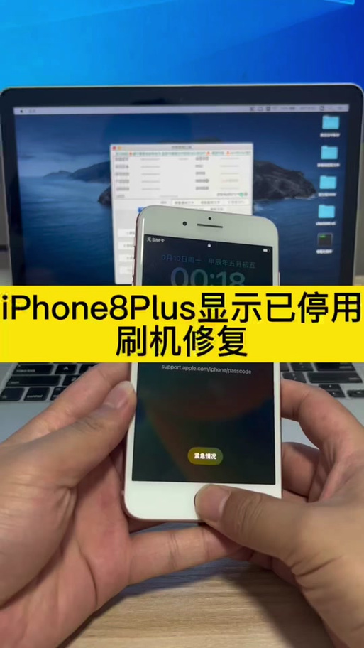 iphone8刷机变砖头