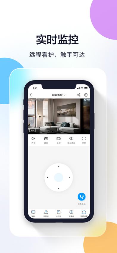 乔安智能摄像头app下载