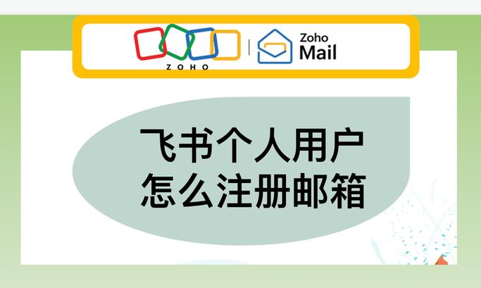 注册个人邮箱