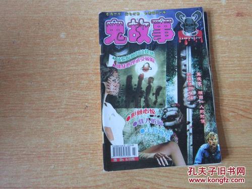 鬼故事 真实