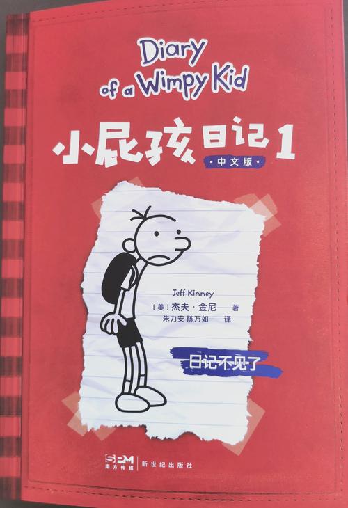 小屁孩日记中的布莱思