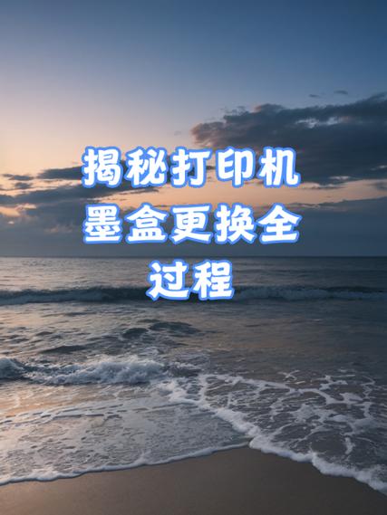 打印机墨盒更换之后为什么显示墨盒