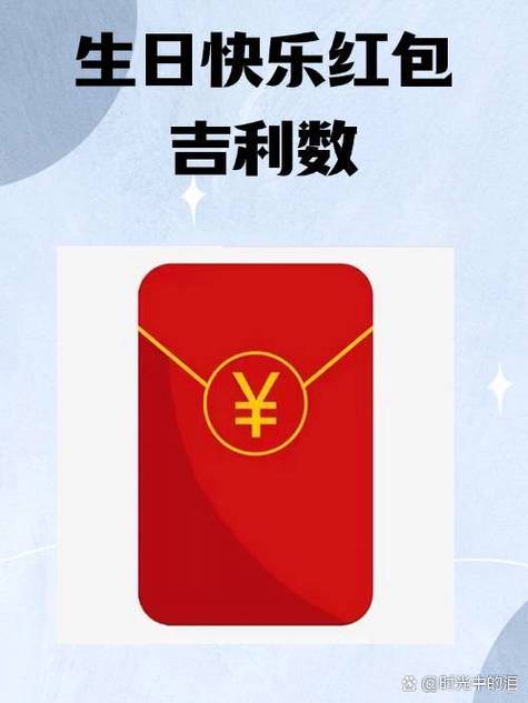 小额又吉利的红包