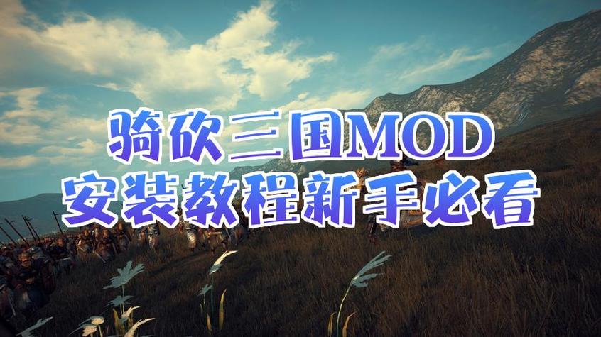 mod超详细教程