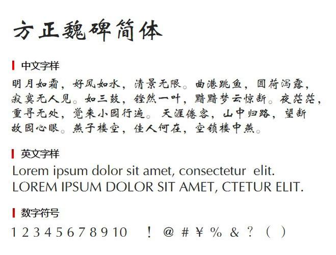 方正魏碑简体字体下载