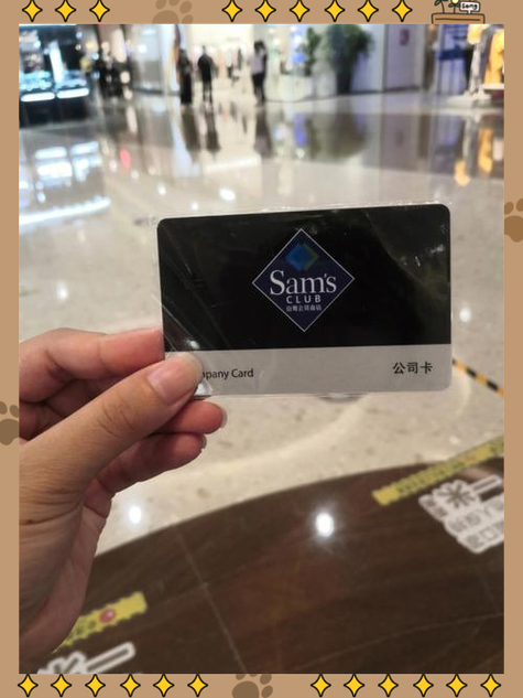 山姆超市会员卡
