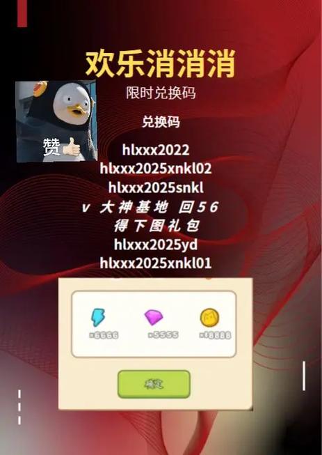 欢乐消消消最新真实兑换码