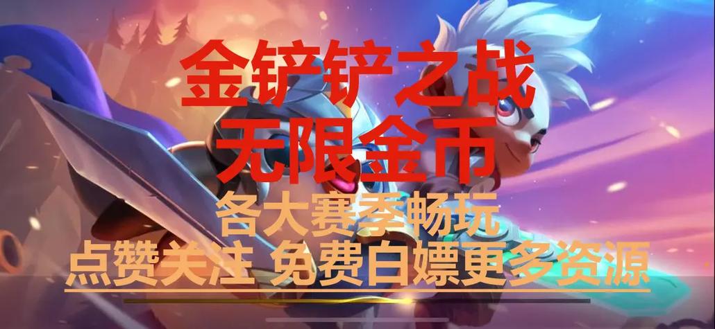 金铲铲单机版(免费版)