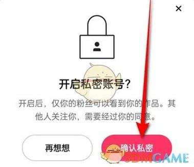 私密账号关闭是什么意思