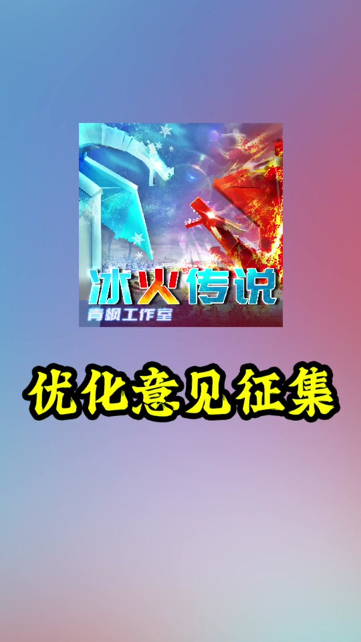冰火传说整合包下载