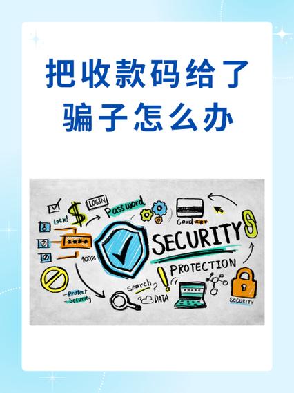 不小心把付款码发给了别人怎么办