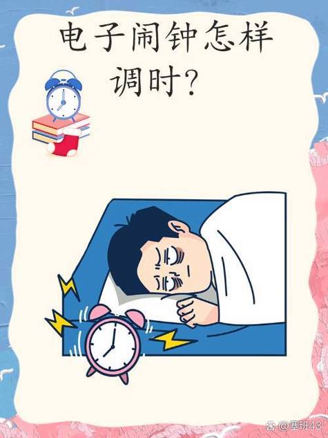 学生闹钟怎么调闹钟