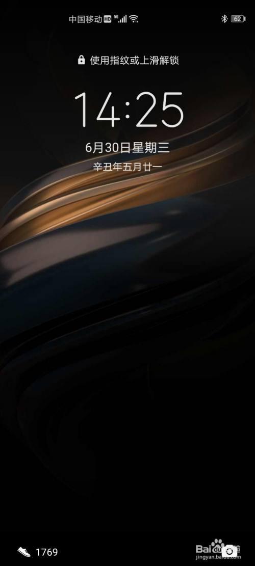 华为杂志锁屏没有了