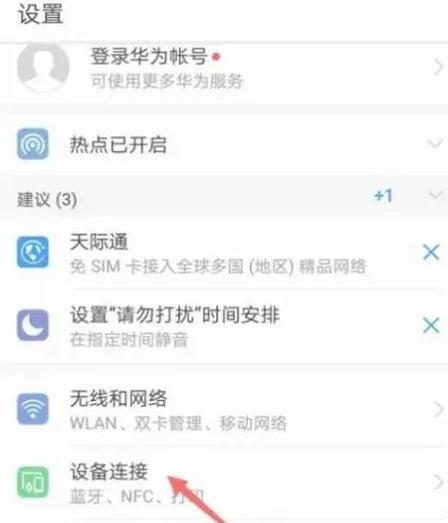 华为多屏互动怎么设置