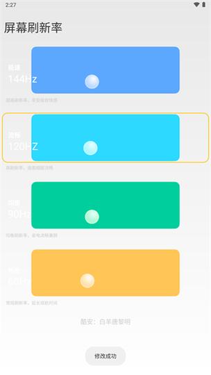 小米刷新率工具下载