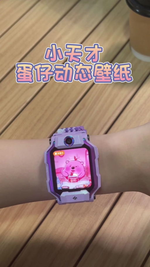 小天才手表表盘壁纸