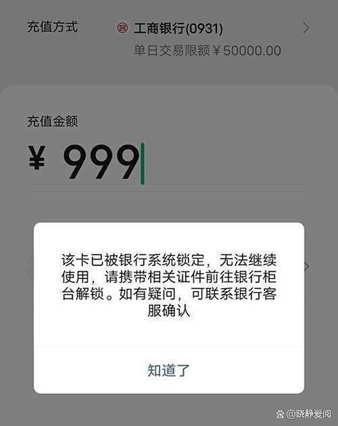 银行卡突然被限额