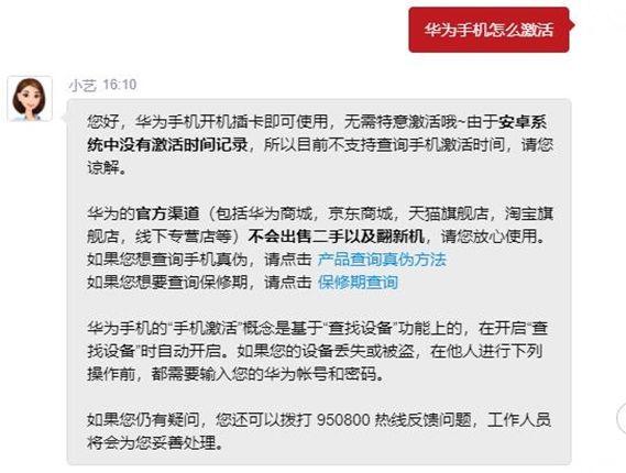 华为序列号查询激活日期