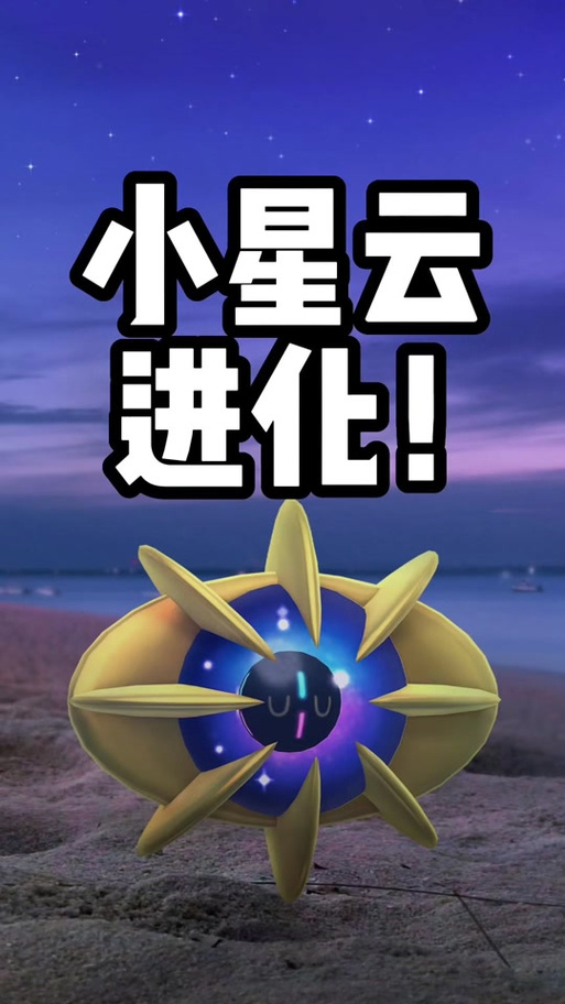 口袋妖怪小星云什么性格好