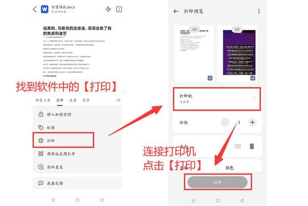 小米口袋打印机使用方法
