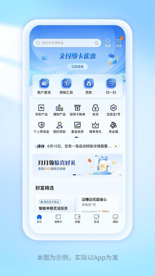 建设银行公众号关注