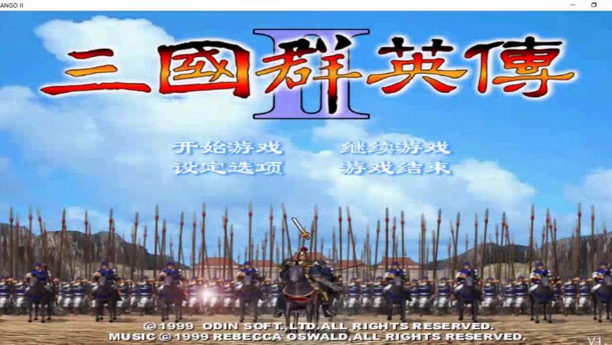 单机三国群英传2