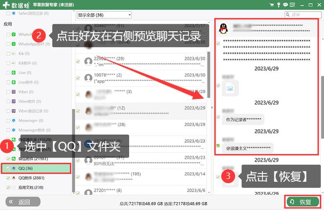 qq找回历史聊天记录