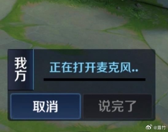 王者荣耀局内不能语音打字