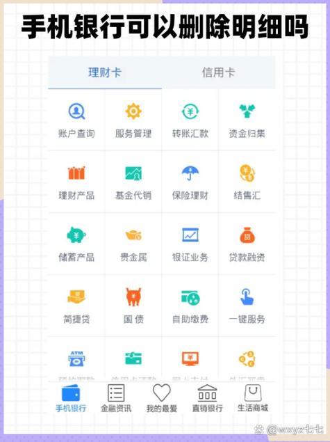 邮储银行解除绑定手机