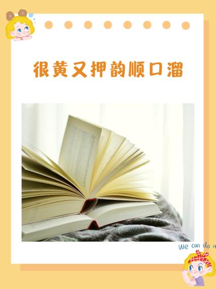 必出精品押韵顺口溜