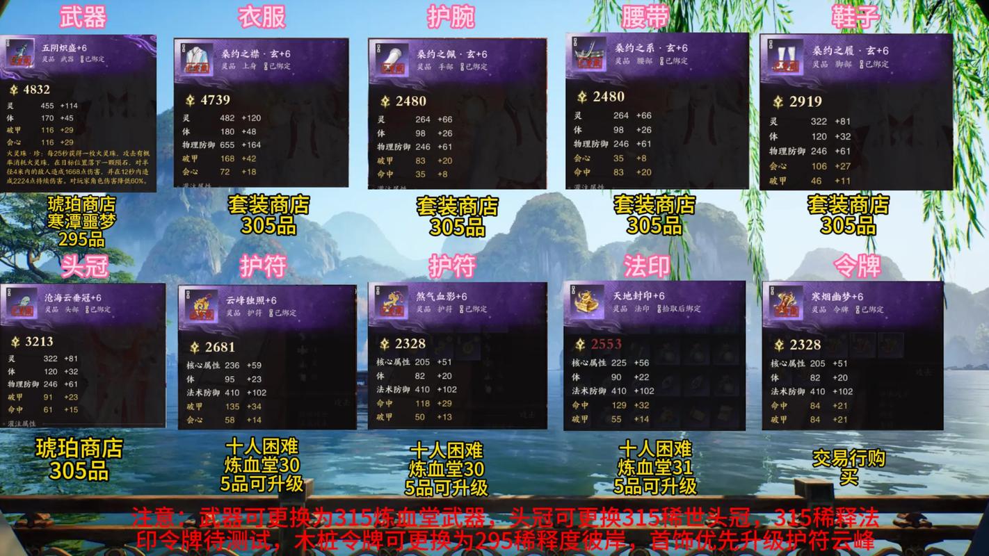 诛仙手游的装备打造