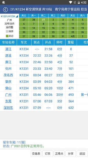 2026年铁路路路通下载
