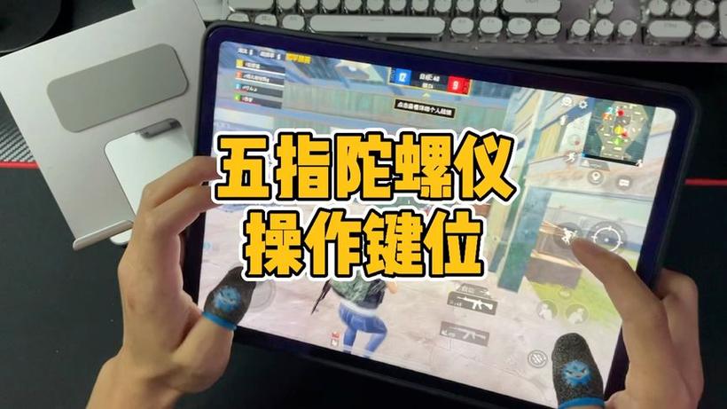 手游吃鸡陀螺仪开还是关