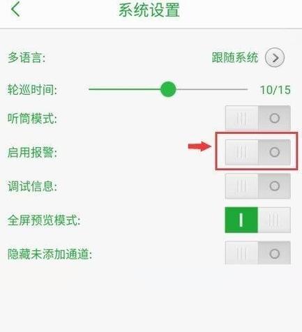监控录像怎么关闭报警声