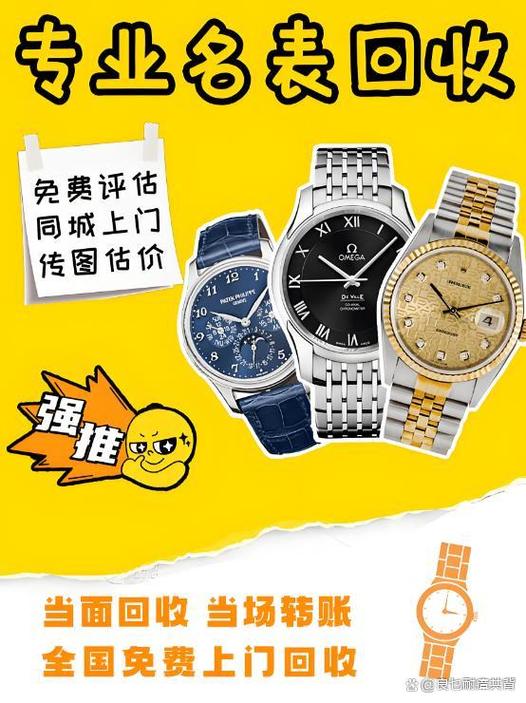 附近回收手表