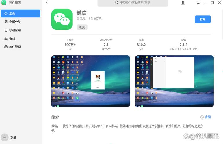 麒麟系统微信用哪个版本