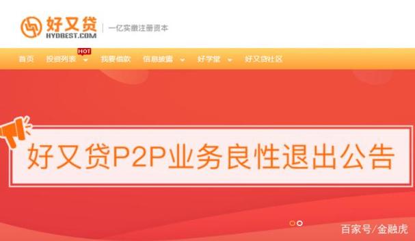 好又贷借款