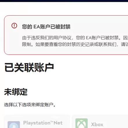 ea账号绑定psn